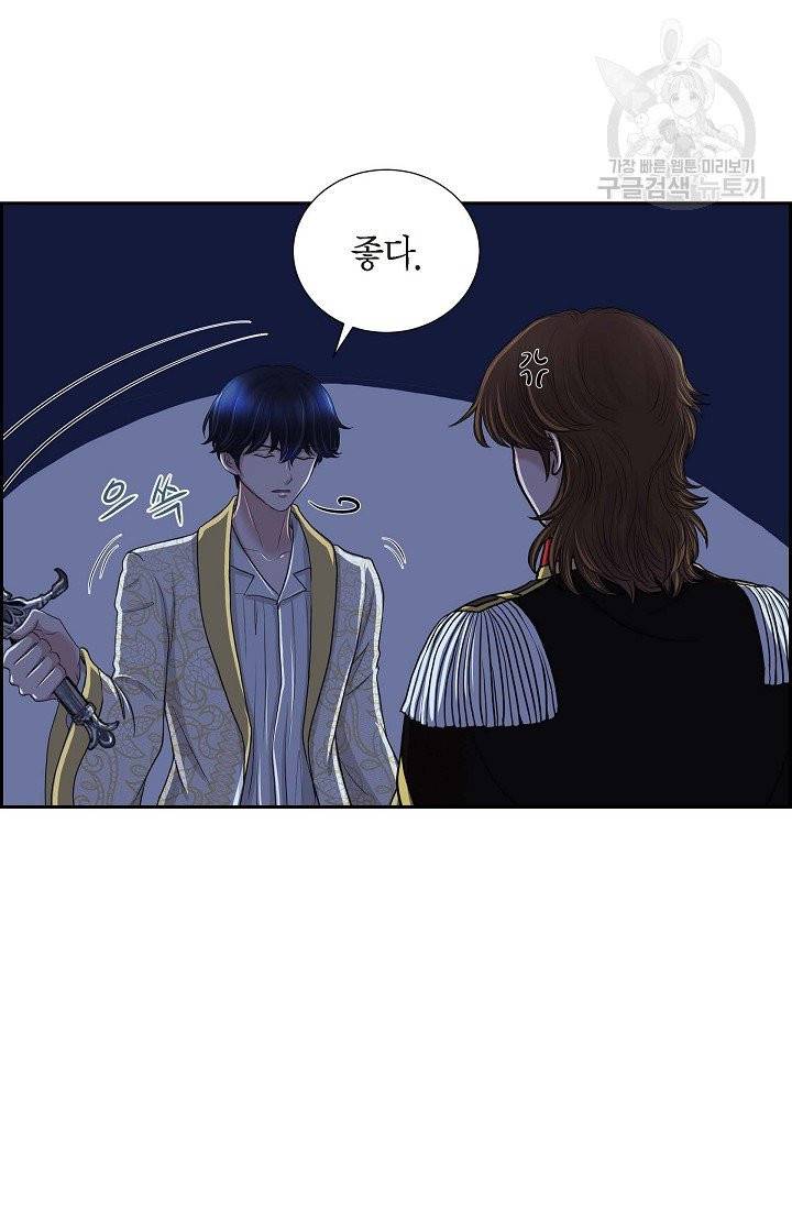 폐하의 무릎 위 75화 5