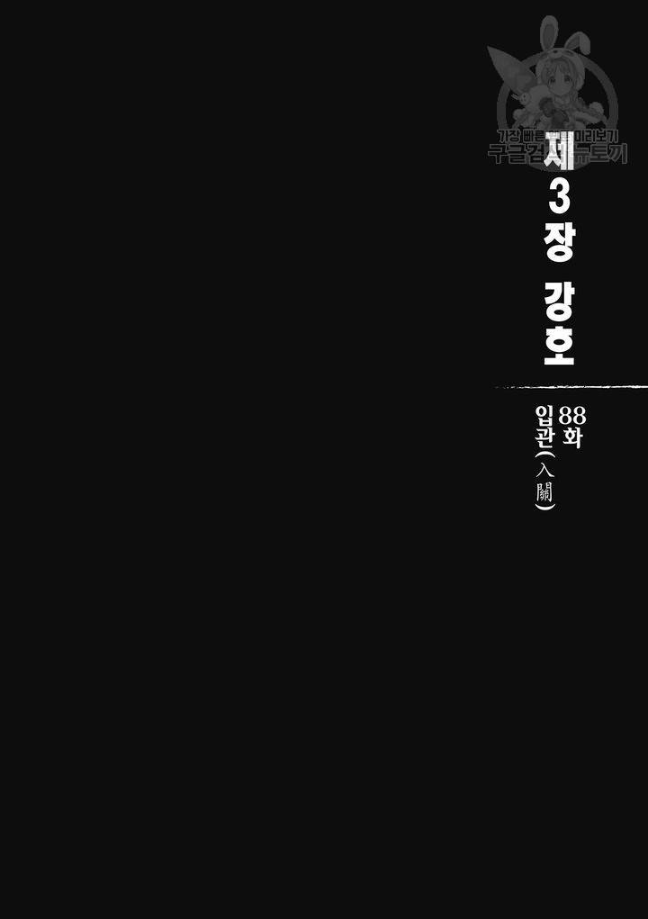 표인 표적을 지키는 자 93화 3