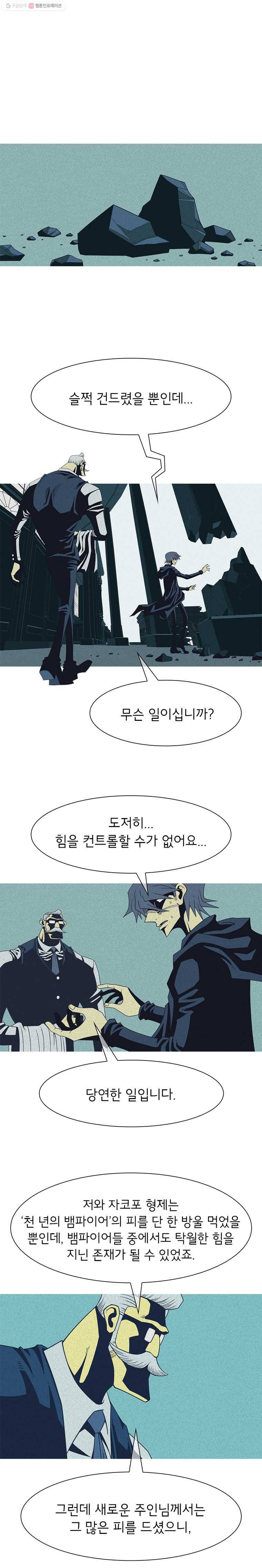 뱀파이어 신드롬 29화  나비의 꿈 1