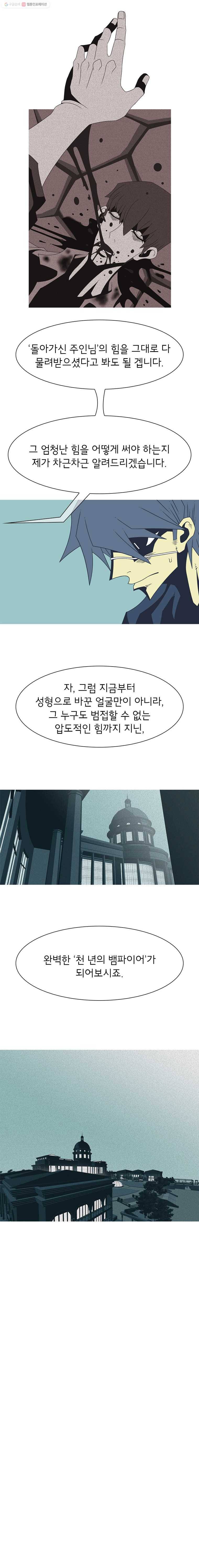 뱀파이어 신드롬 29화  나비의 꿈 2