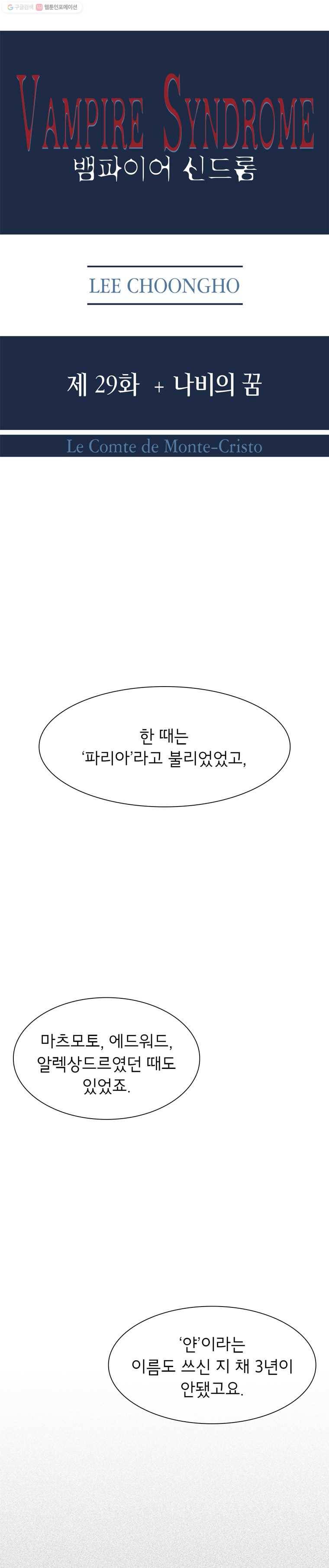 뱀파이어 신드롬 29화  나비의 꿈 3