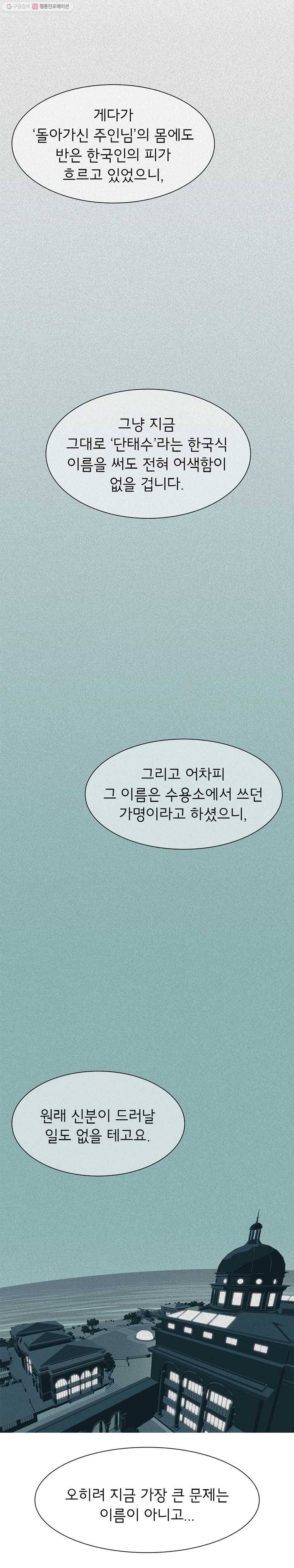 뱀파이어 신드롬 29화  나비의 꿈 4
