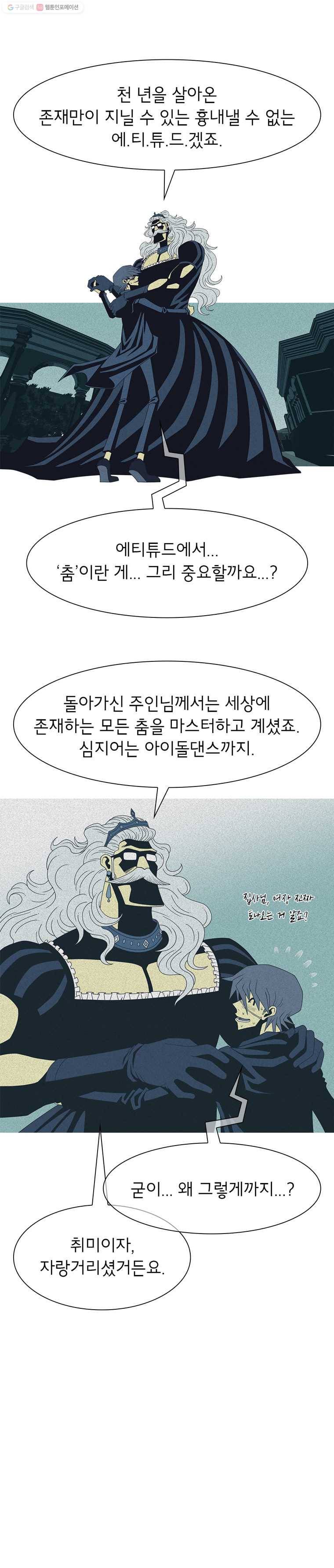 뱀파이어 신드롬 29화  나비의 꿈 5