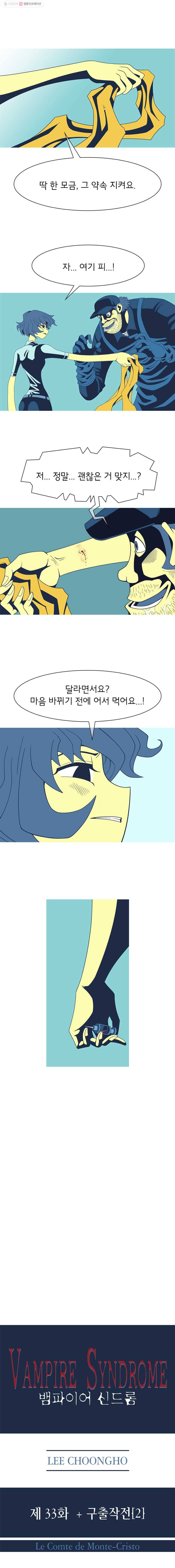 뱀파이어 신드롬 33화  구출작전[2] 1