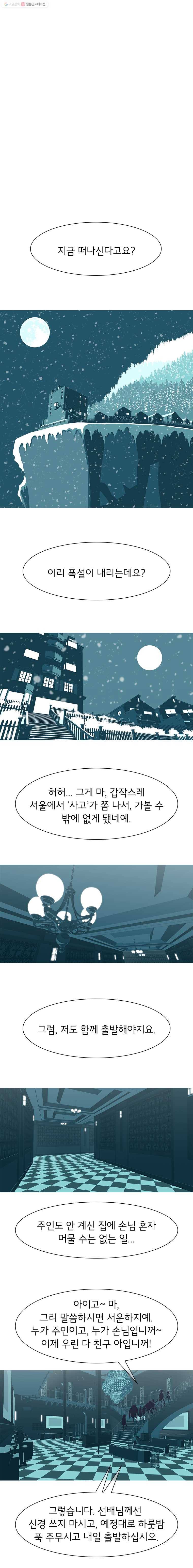 뱀파이어 신드롬 33화  구출작전[2] 2