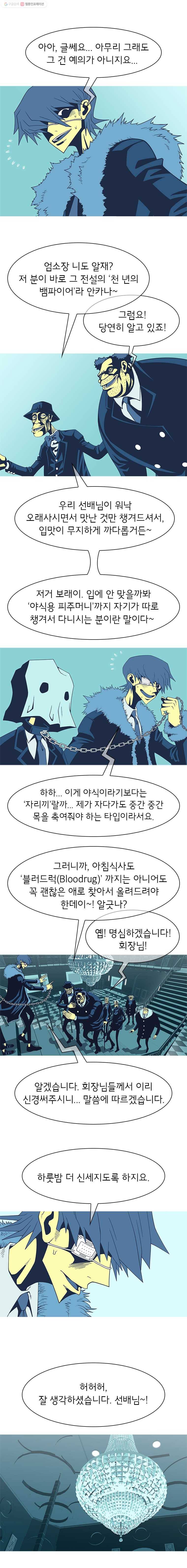뱀파이어 신드롬 33화  구출작전[2] 3