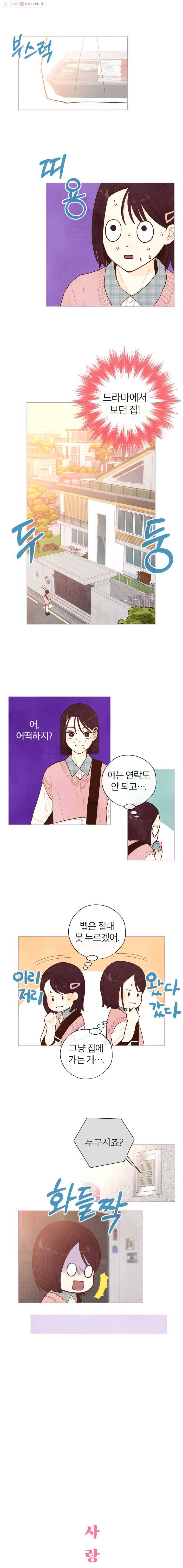 사랑하는 존재 34화 대화가 필요해 1