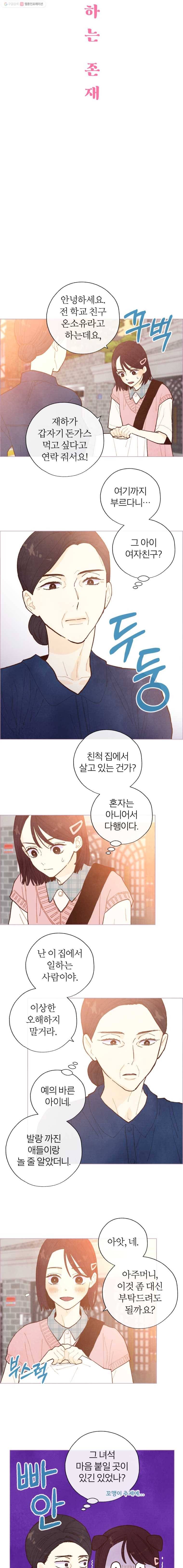 사랑하는 존재 34화 대화가 필요해 2