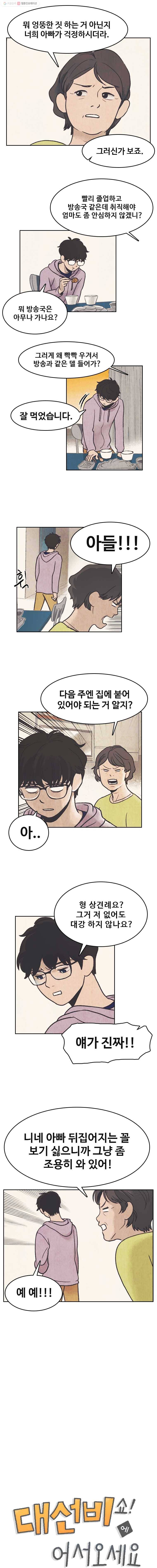 대선비쇼에 어서오세요! 7화 3