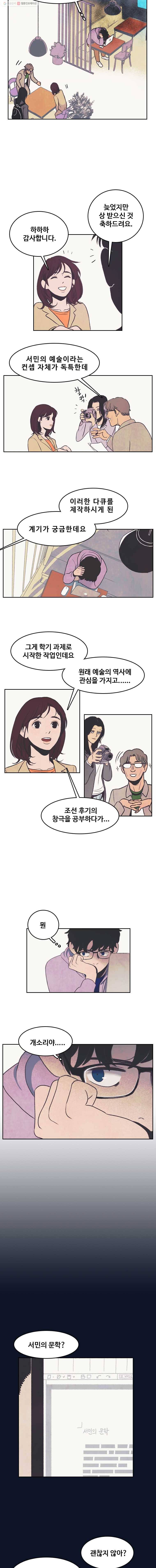 대선비쇼에 어서오세요! 7화 5