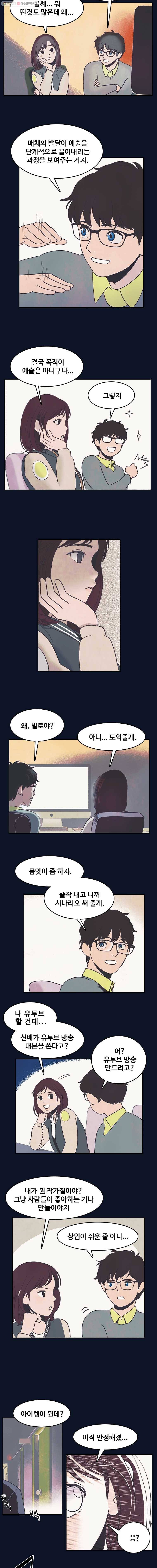 대선비쇼에 어서오세요! 7화 6