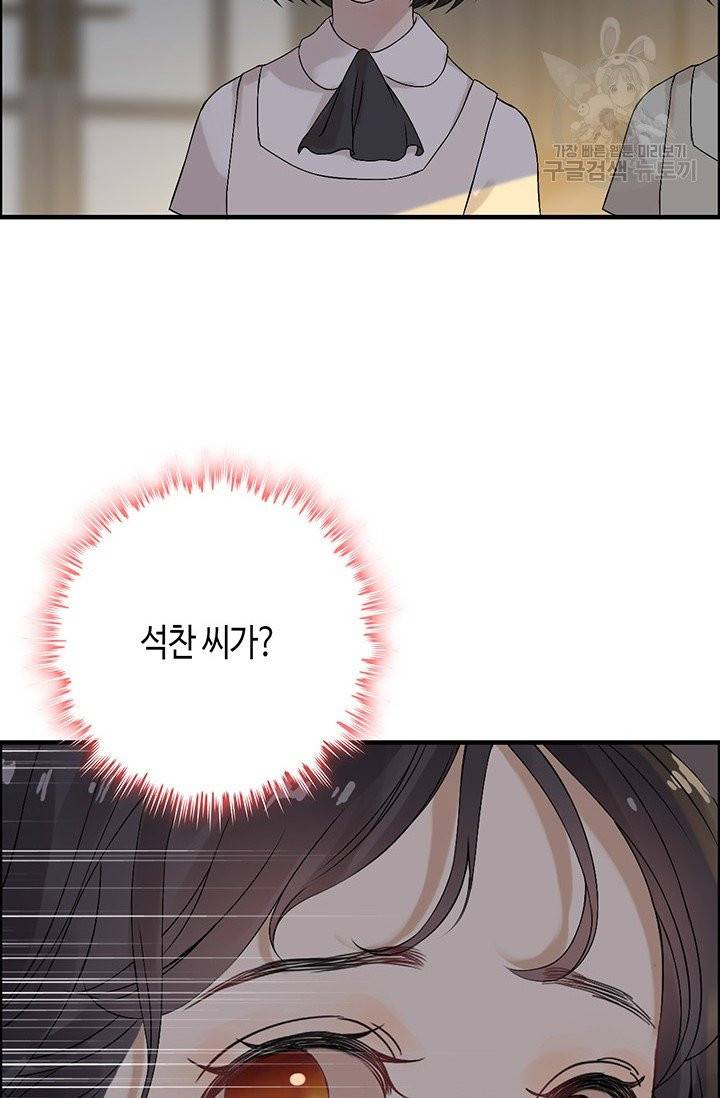 속도위반 대표님과 계약 아내 69화 3