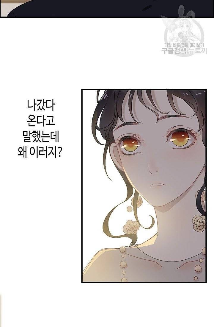 속도위반 대표님과 계약 아내 69화 10