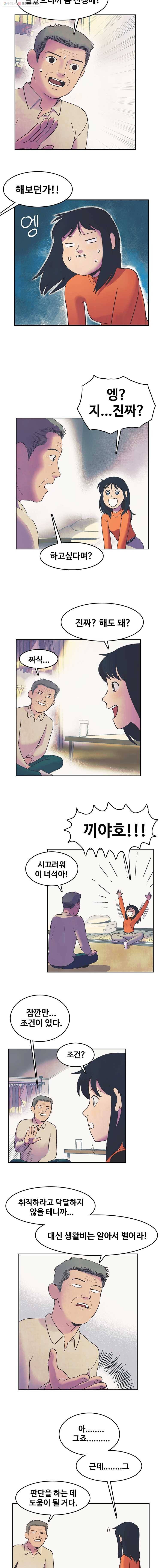 대선비쇼에 어서오세요! 19화 3