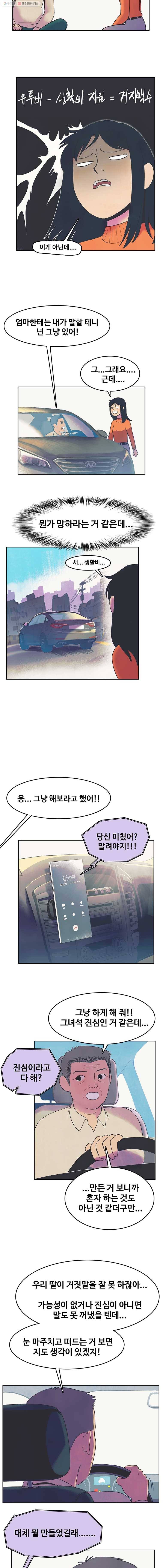 대선비쇼에 어서오세요! 19화 4