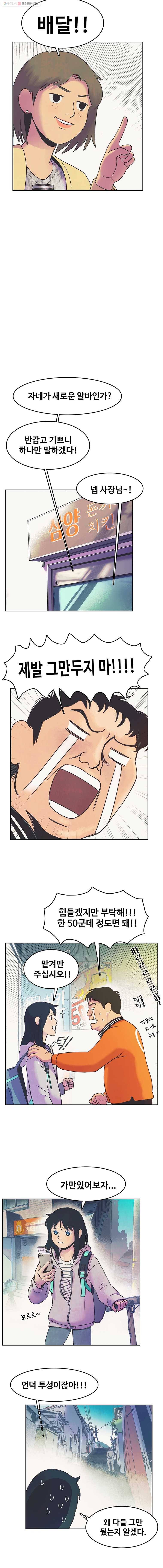 대선비쇼에 어서오세요! 19화 8