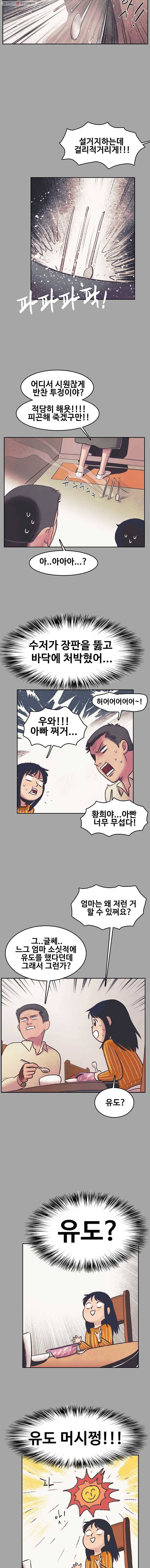 대선비쇼에 어서오세요! 28화 2