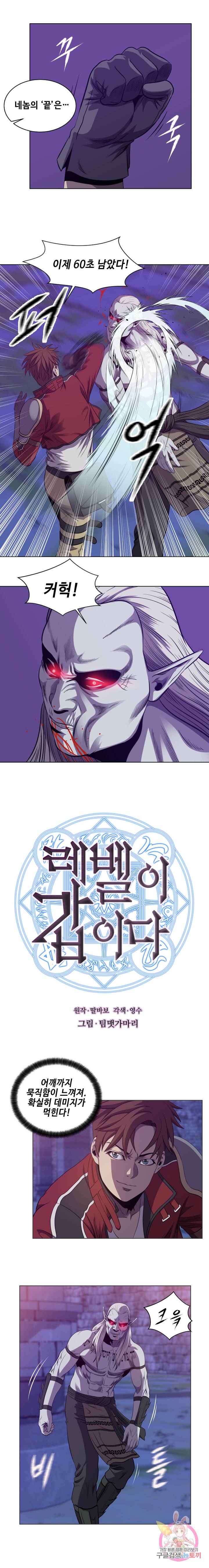 레벨이 갑이다 27화 1