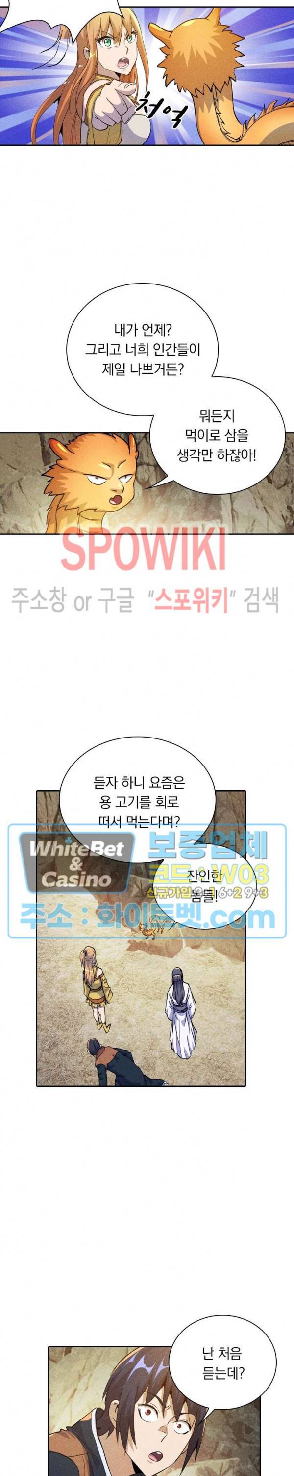 만계선종 385화 2