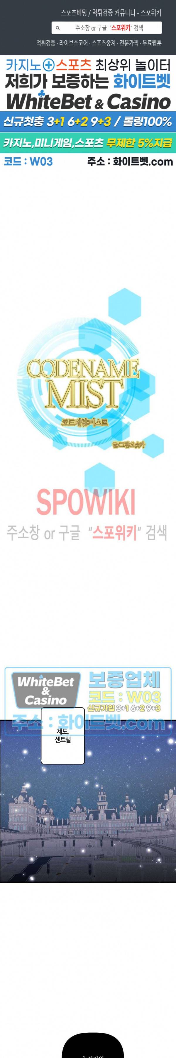코드네임 : 미스트 AU 특별편 1화 1