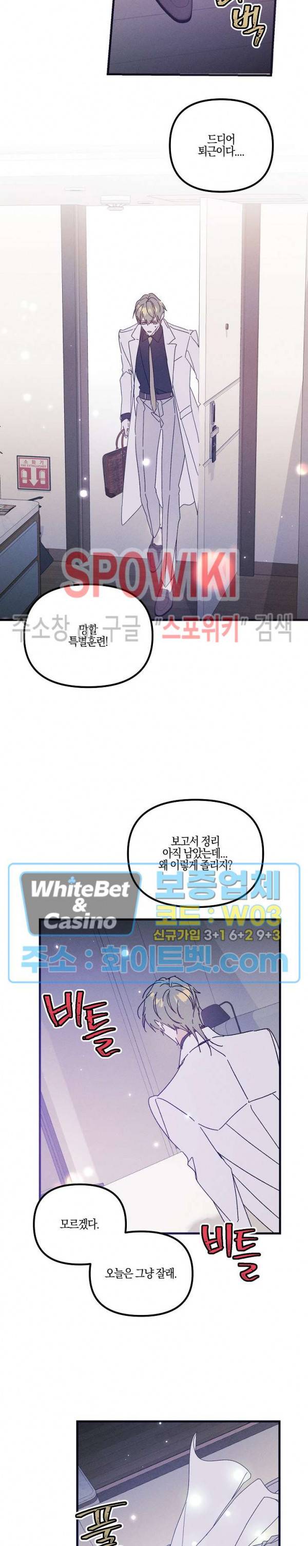 코드네임 : 미스트 AU 특별편 1화 7