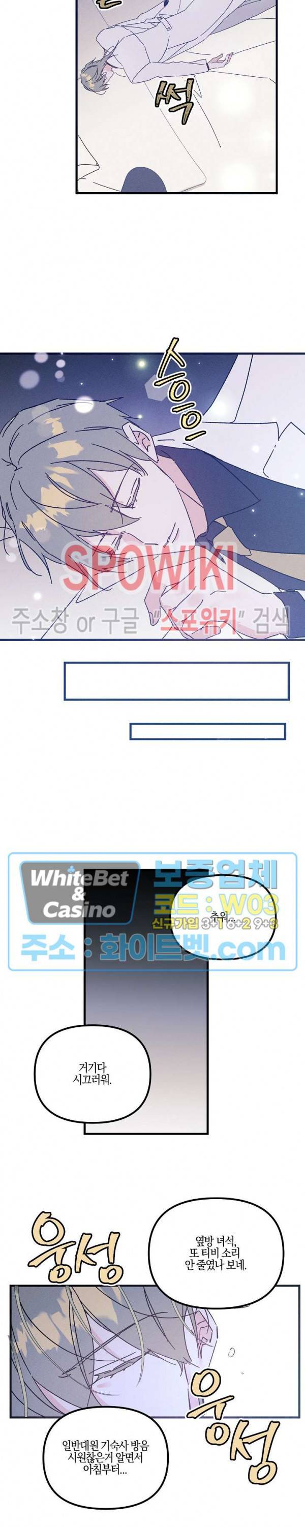 코드네임 : 미스트 AU 특별편 1화 8