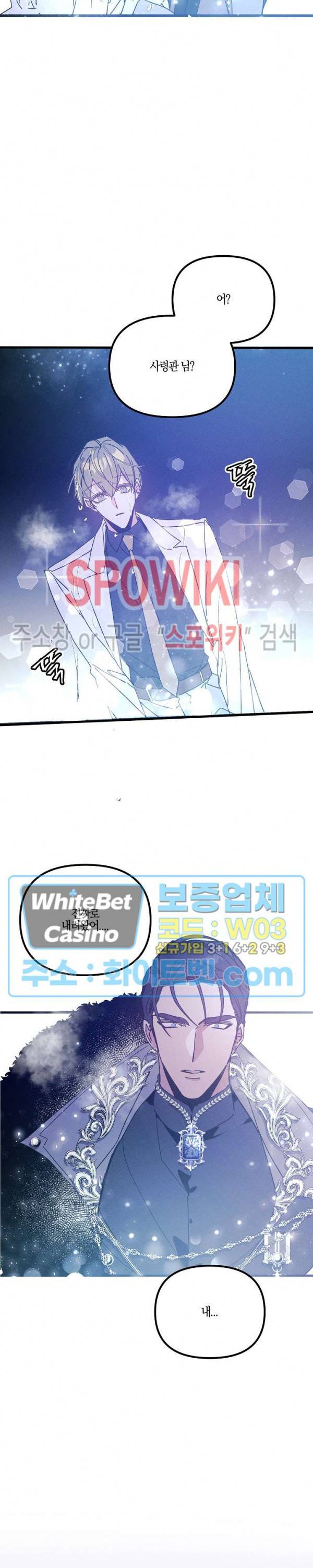 코드네임 : 미스트 AU 특별편 1화 11