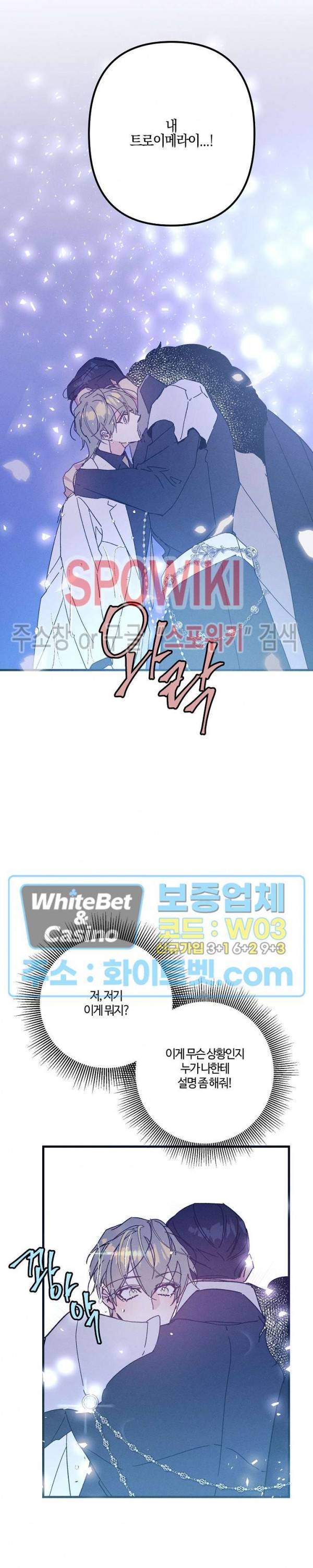 코드네임 : 미스트 AU 특별편 1화 12