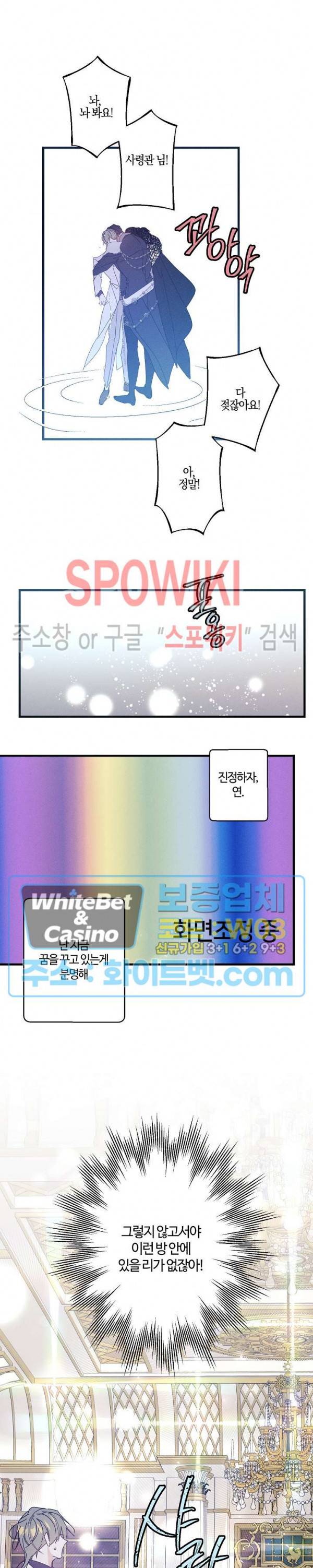 코드네임 : 미스트 AU 특별편 1화 13
