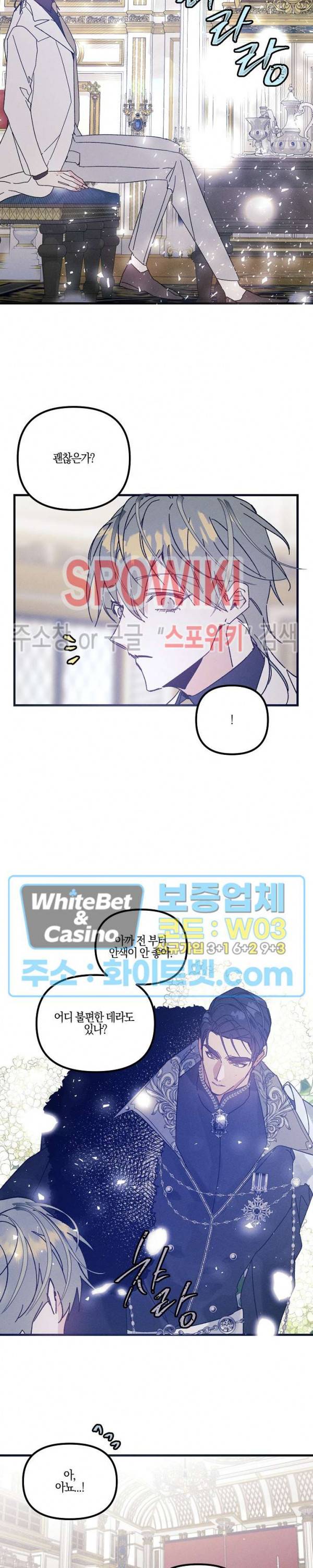 코드네임 : 미스트 AU 특별편 1화 14