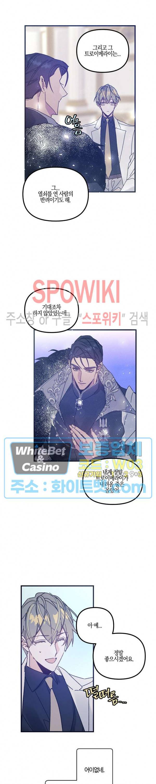 코드네임 : 미스트 AU 특별편 1화 17