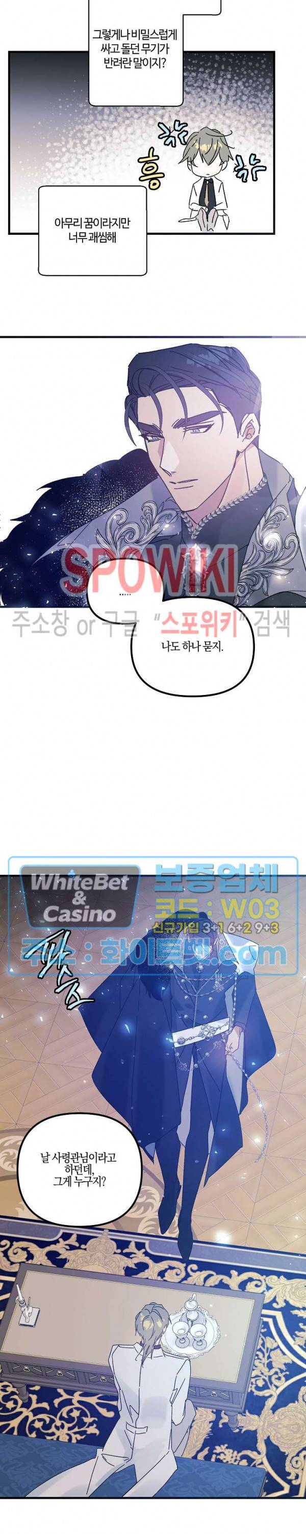 코드네임 : 미스트 AU 특별편 1화 18