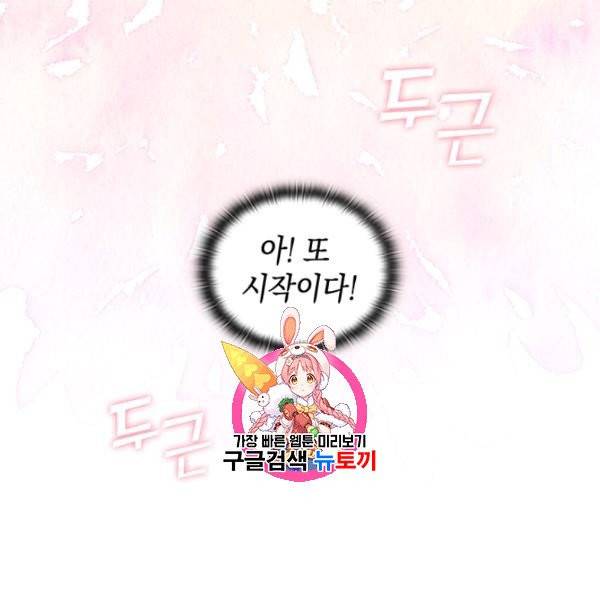 나를 찌르는 가시 9화 1