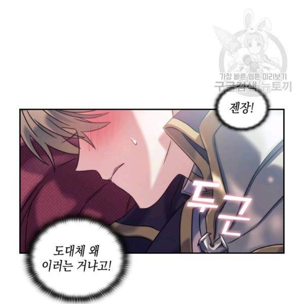 나를 찌르는 가시 9화 2