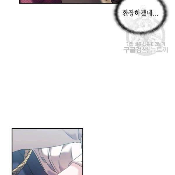 나를 찌르는 가시 9화 4