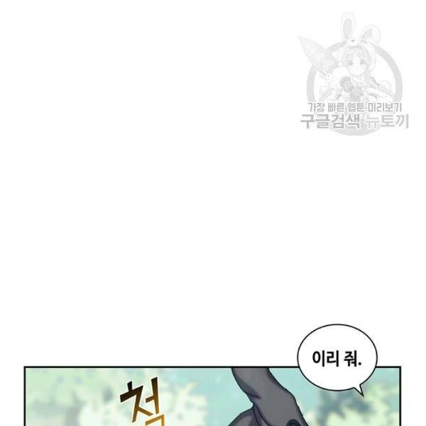 나를 찌르는 가시 9화 20