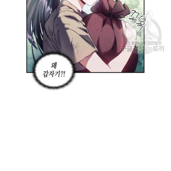 나를 찌르는 가시 9화 24