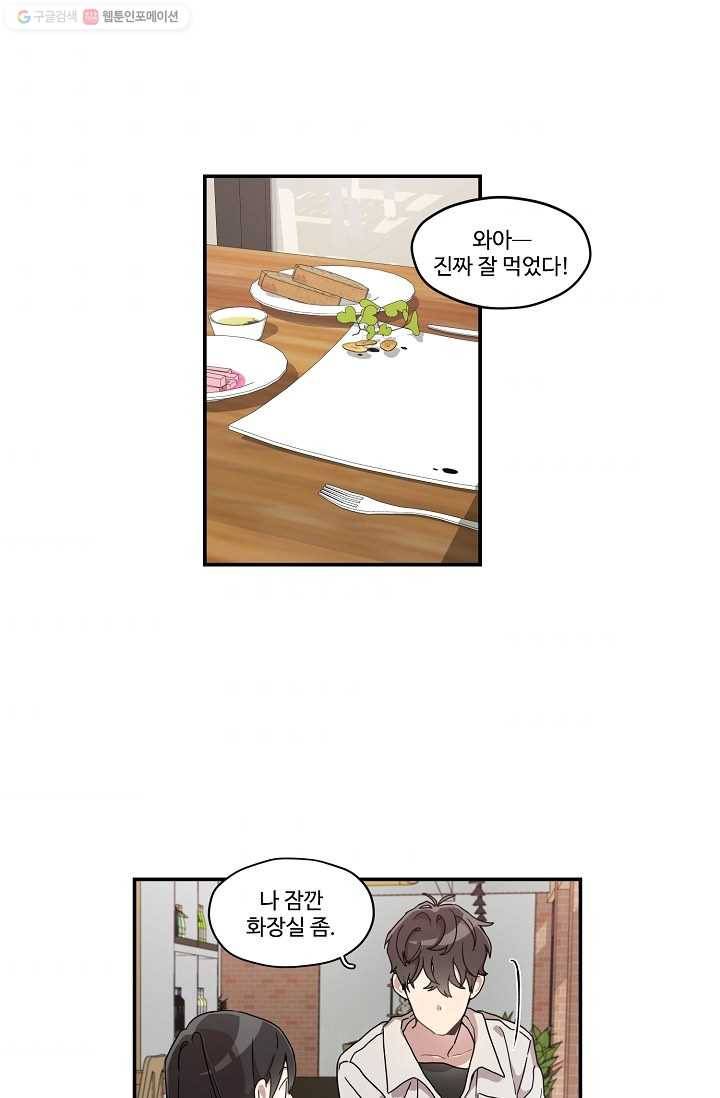 미스타임 (Miss time) 17화 1