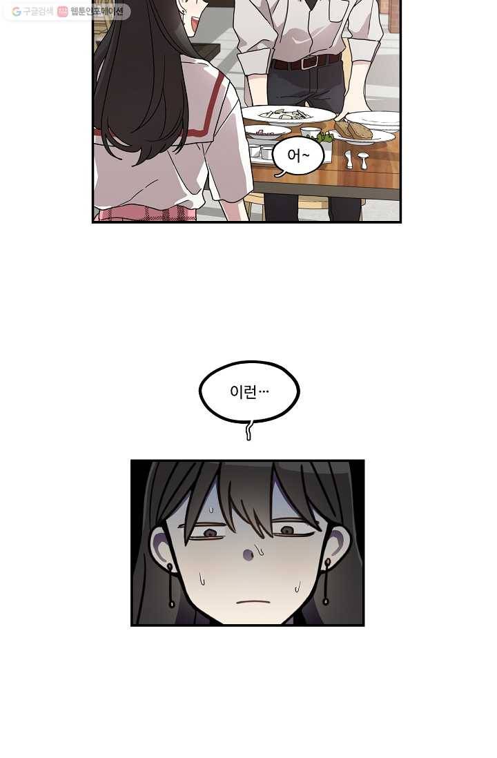 미스타임 (Miss time) 17화 2