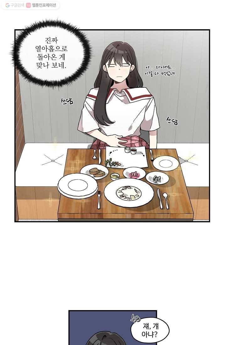 미스타임 (Miss time) 17화 3