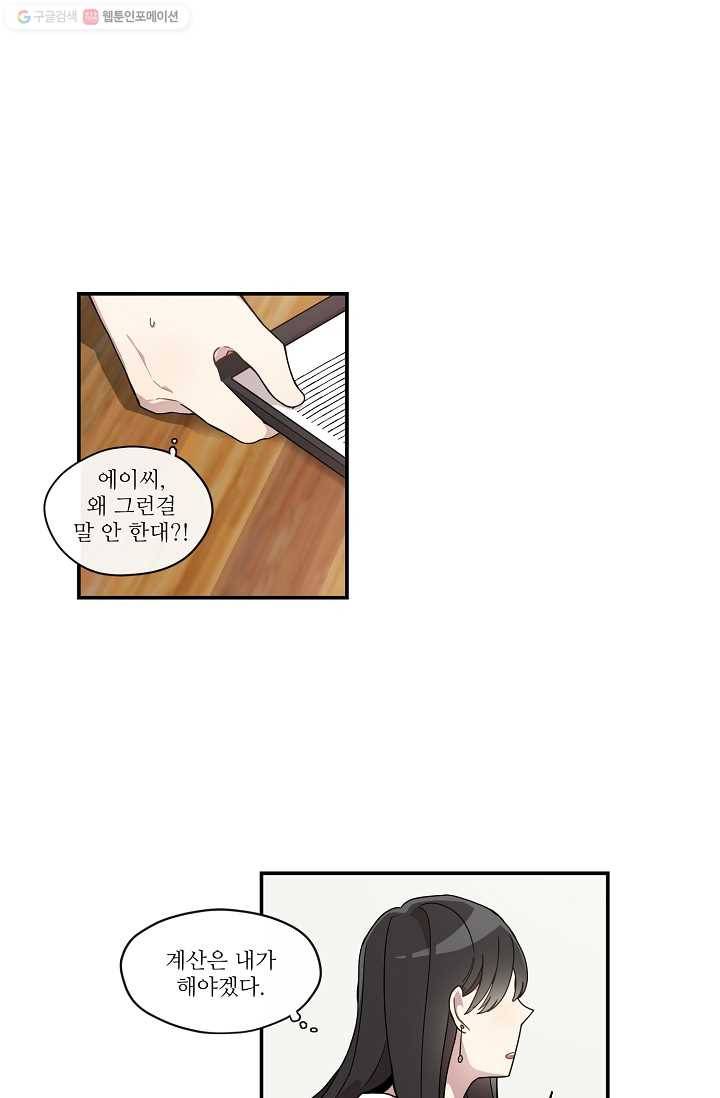 미스타임 (Miss time) 17화 5