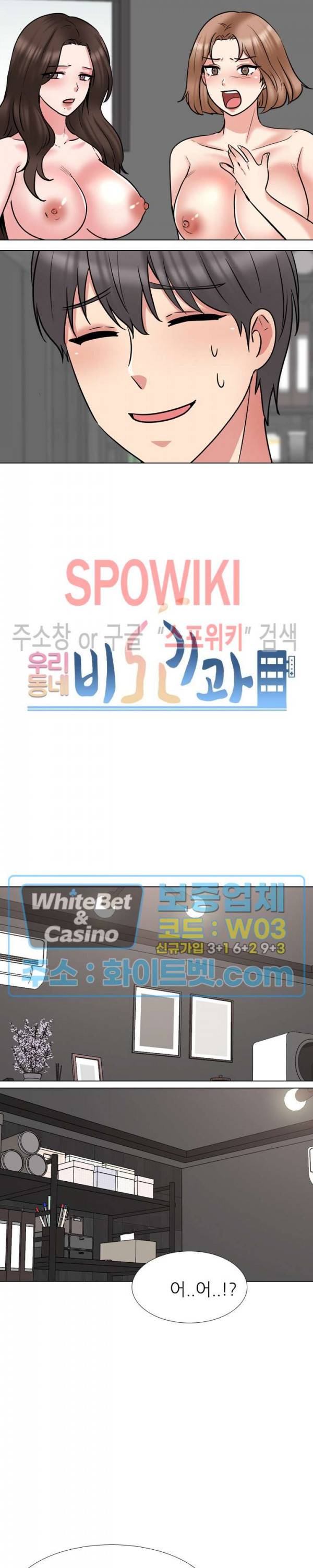 우리동네 비뇨기과 46화 2