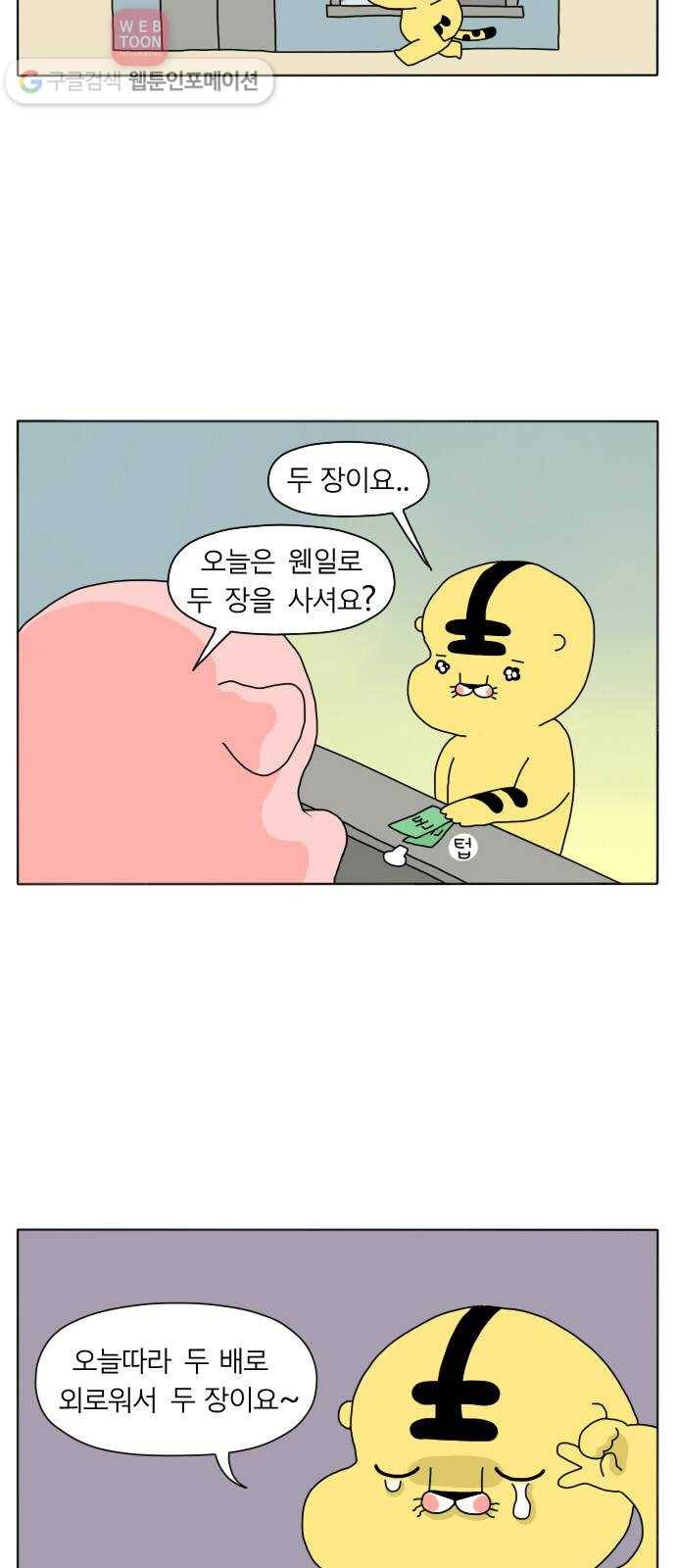 결혼생활 그림일기 프롤로그 3