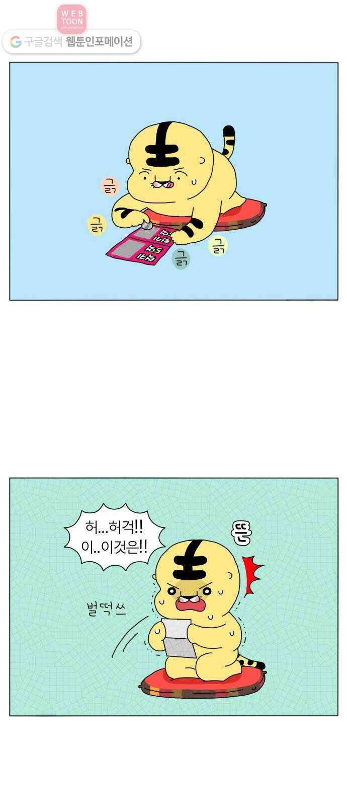 결혼생활 그림일기 프롤로그 5