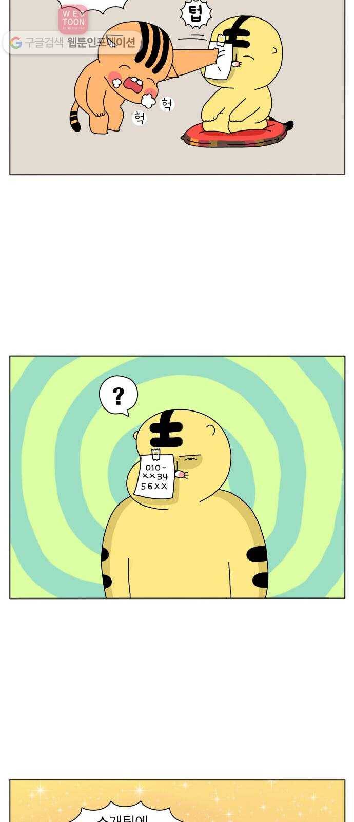 결혼생활 그림일기 프롤로그 8