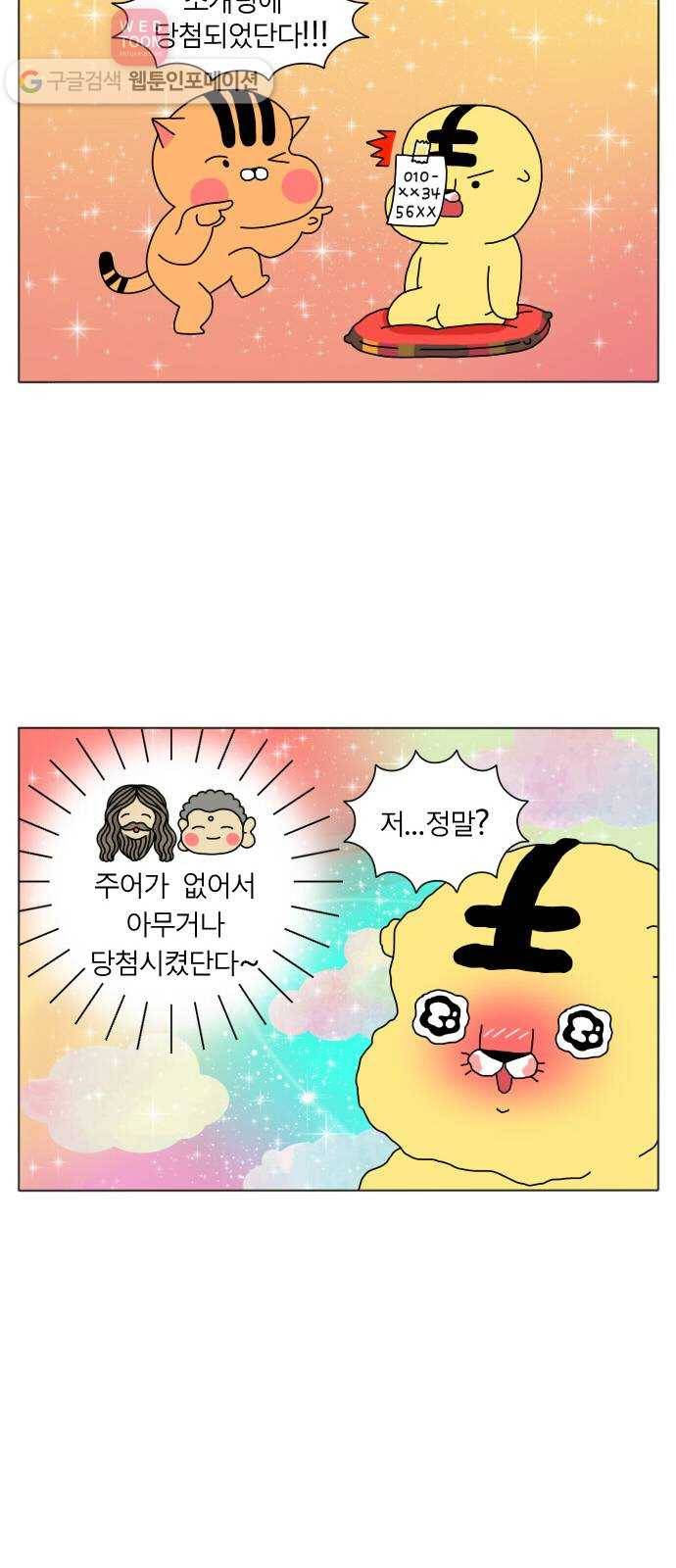 결혼생활 그림일기 프롤로그 9