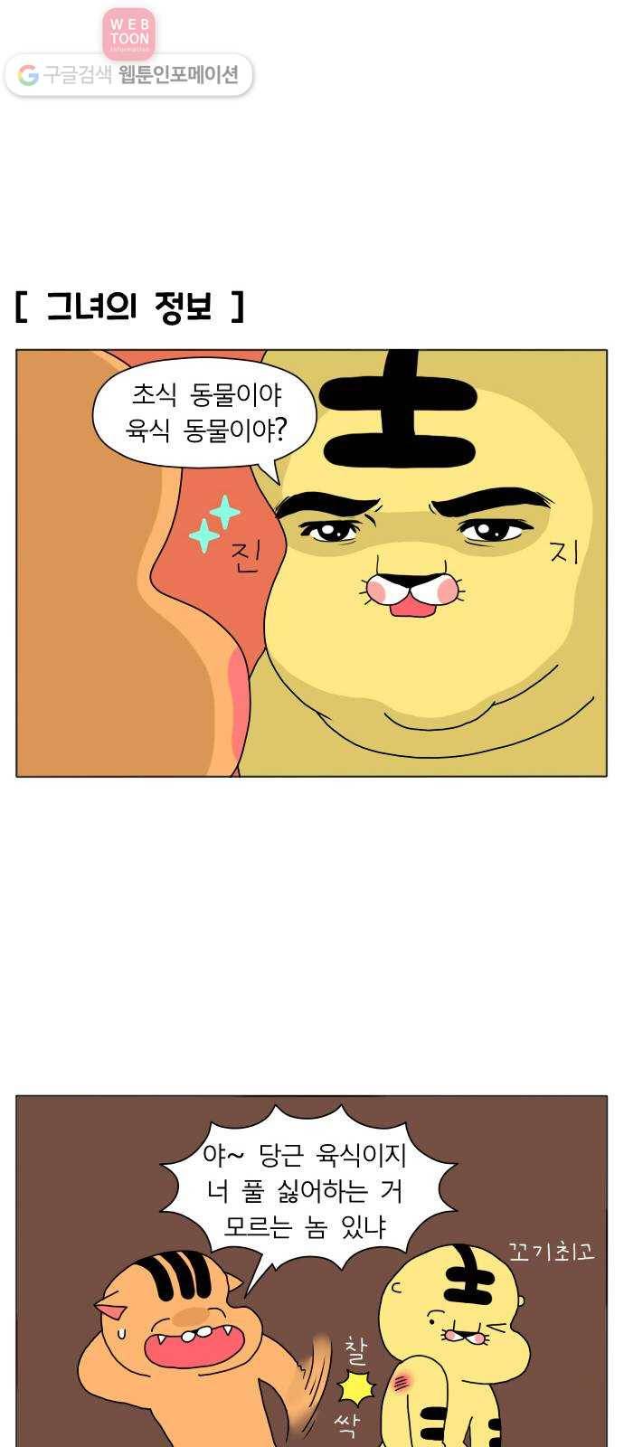결혼생활 그림일기 프롤로그 10
