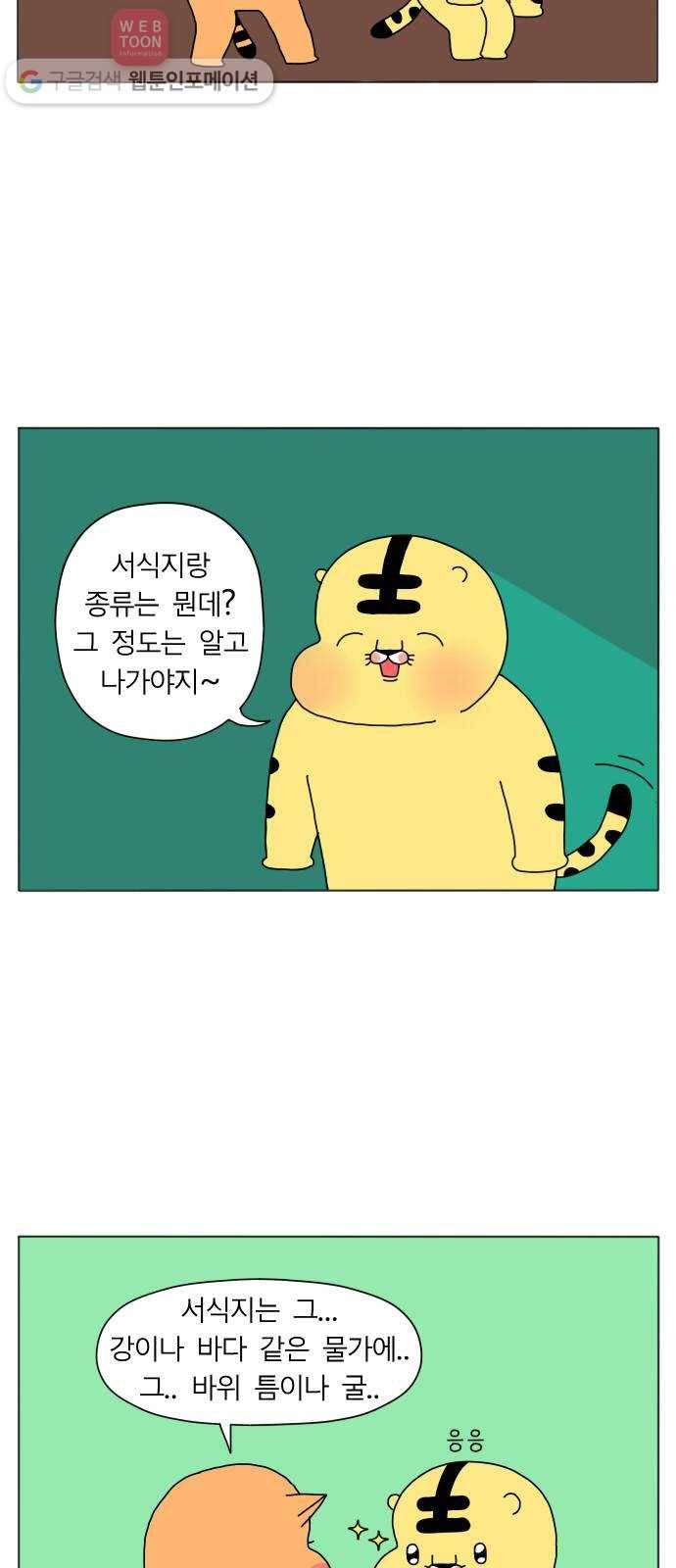 결혼생활 그림일기 프롤로그 11