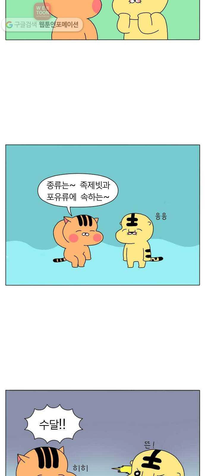 결혼생활 그림일기 프롤로그 12