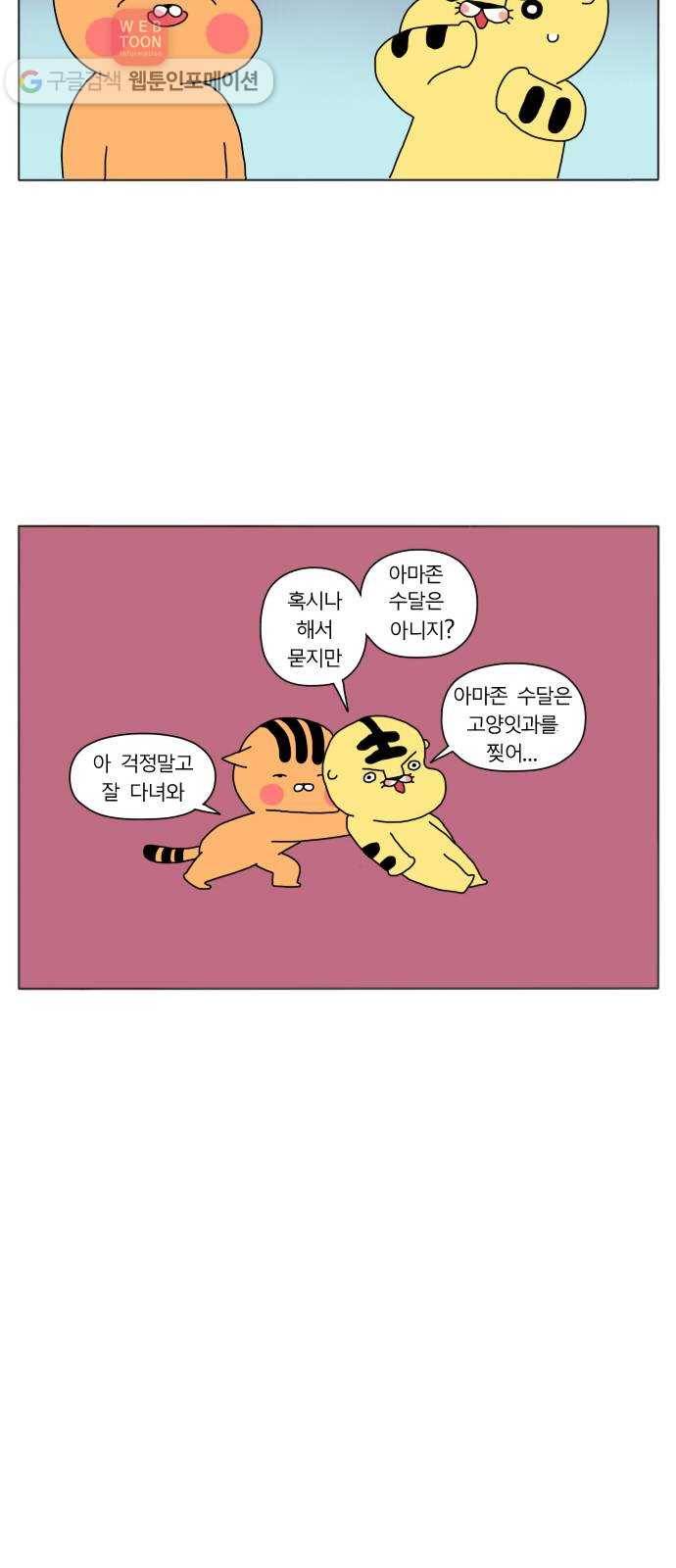 결혼생활 그림일기 프롤로그 13
